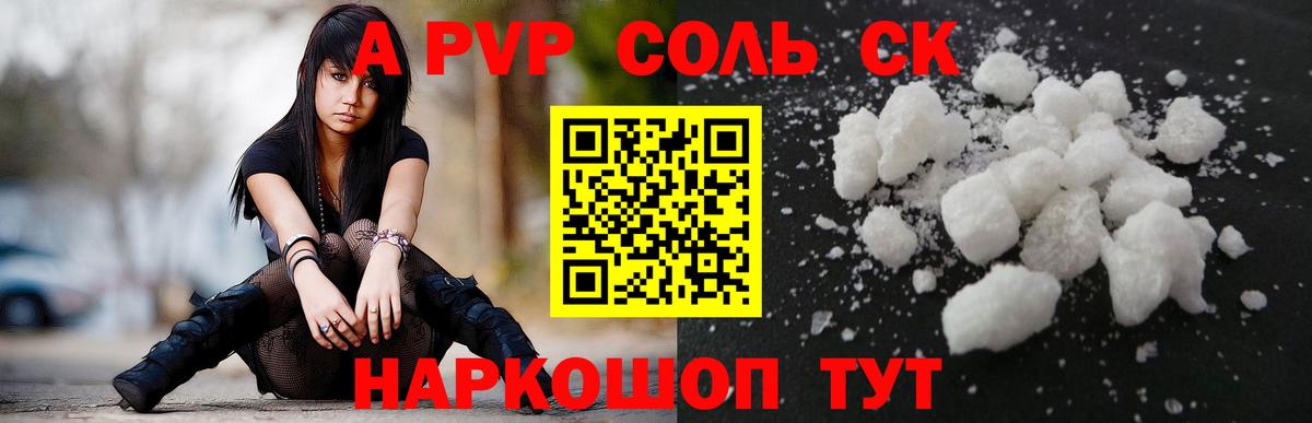 Alpha-PVP СК  Альфа ПВП СК  купить   Петрозаводск  Вход с VPN 