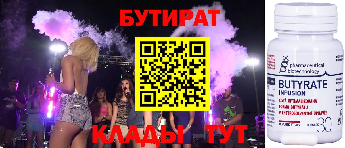 БУТИРАТ бутик  Вход с VPN  Петрозаводск 