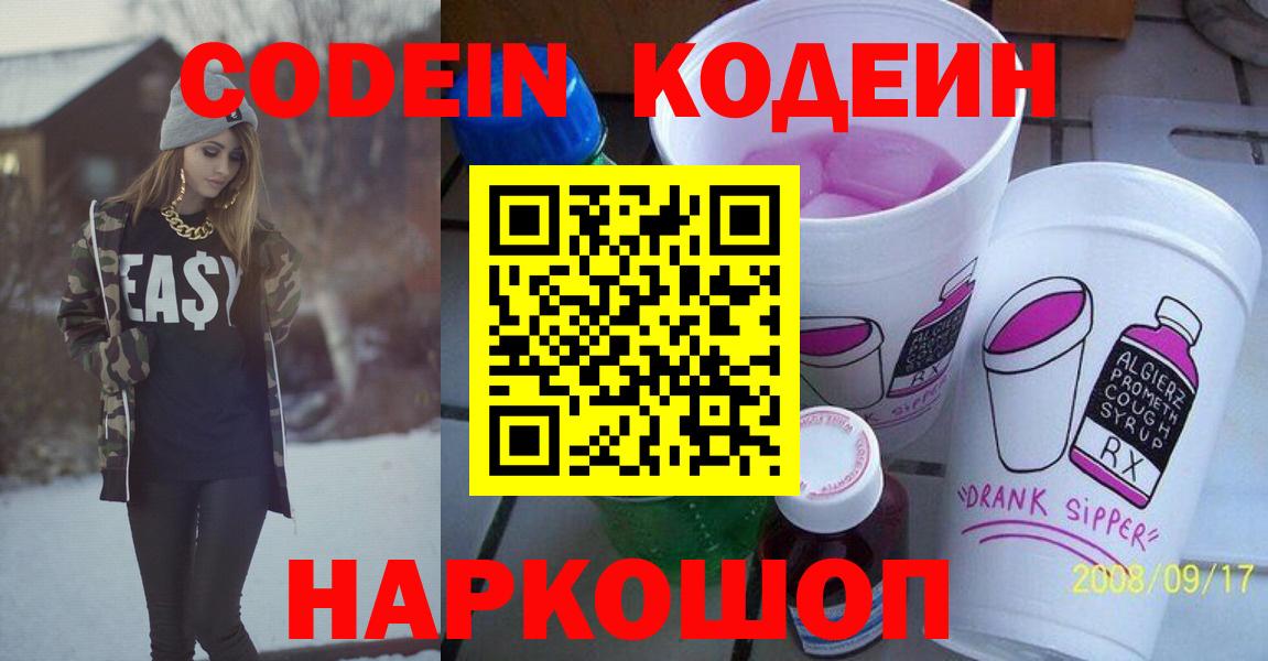 Кодеиновый сироп Lean напиток Lean (лин) Петрозаводск