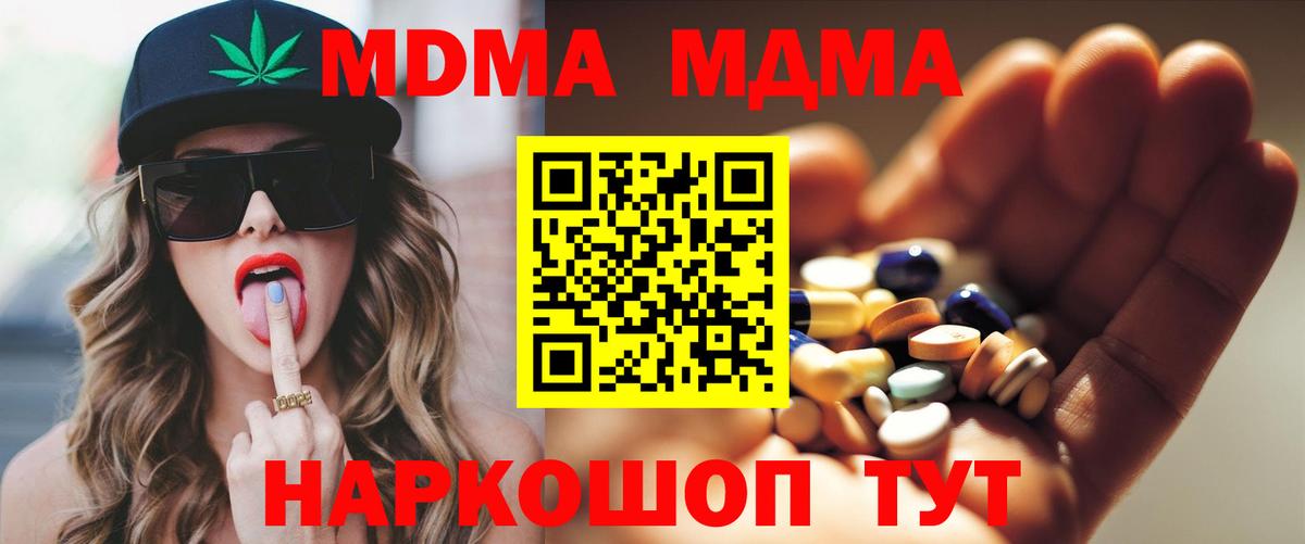 МДМА crystal  MDMA кристаллы  Вход с VPN  MDMA  Петрозаводск 